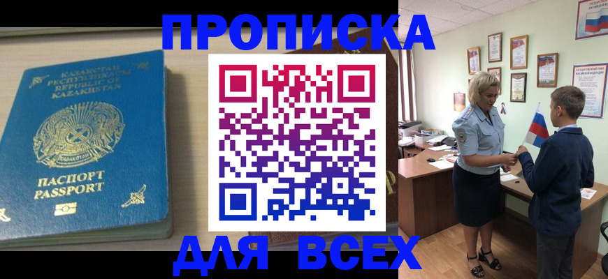 прописка для школы в Кировграде
